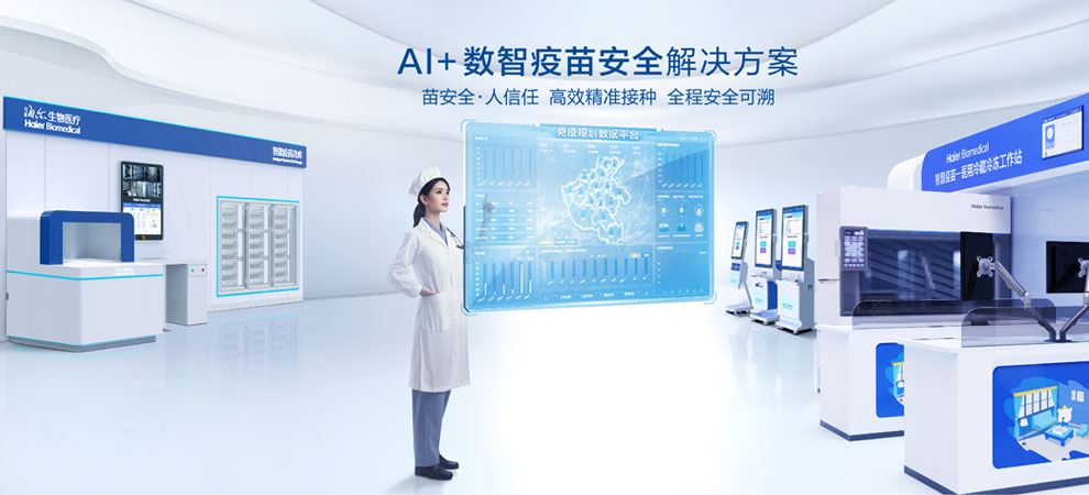 數智疫苗安全解決方案990-450.jpg